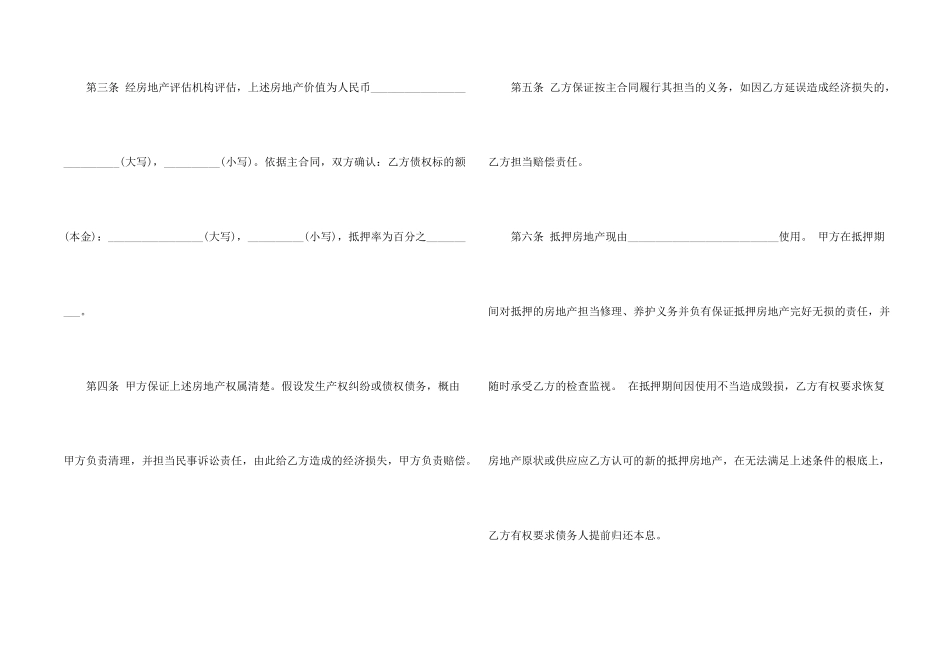 民间抵押借款合同范本_第2页