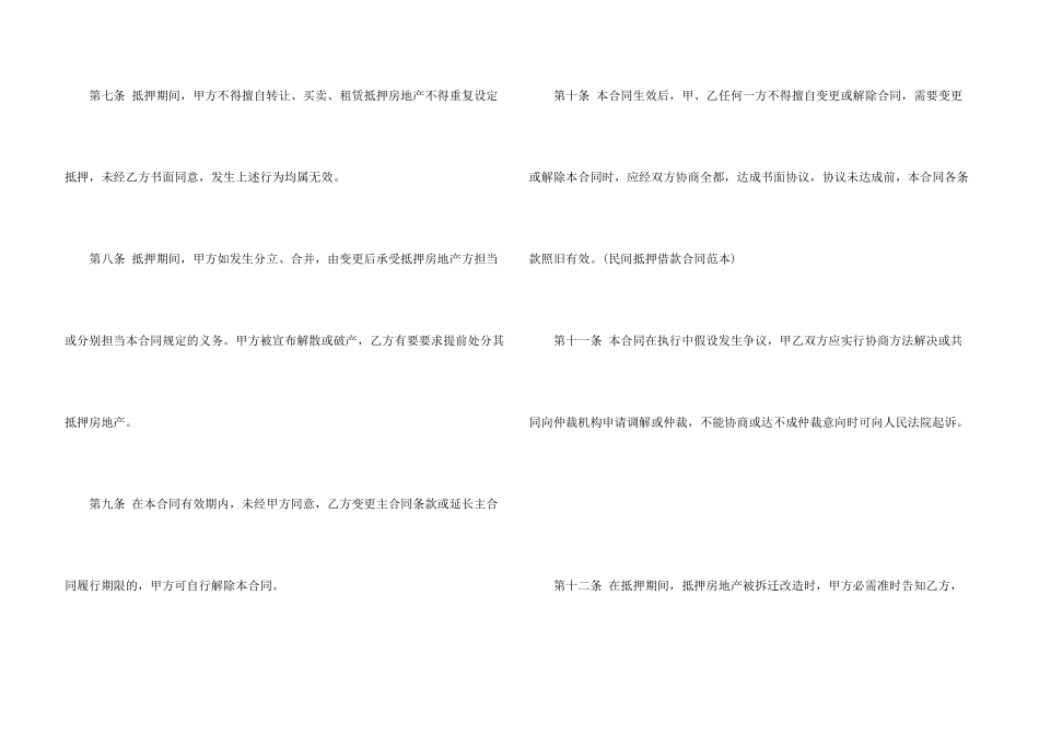 民间抵押借款合同范本_第3页