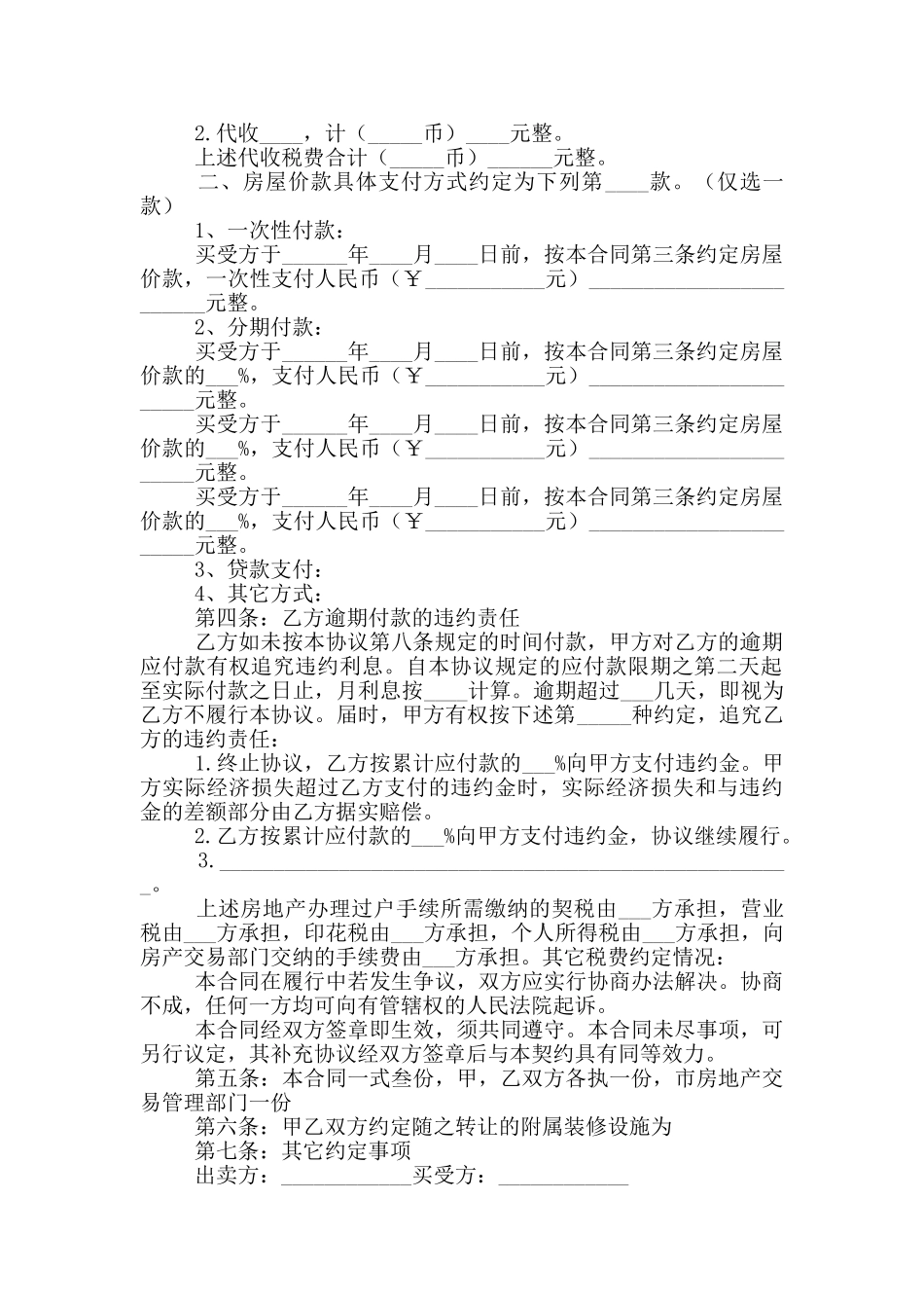 民间房屋买卖合同模板范本_第2页