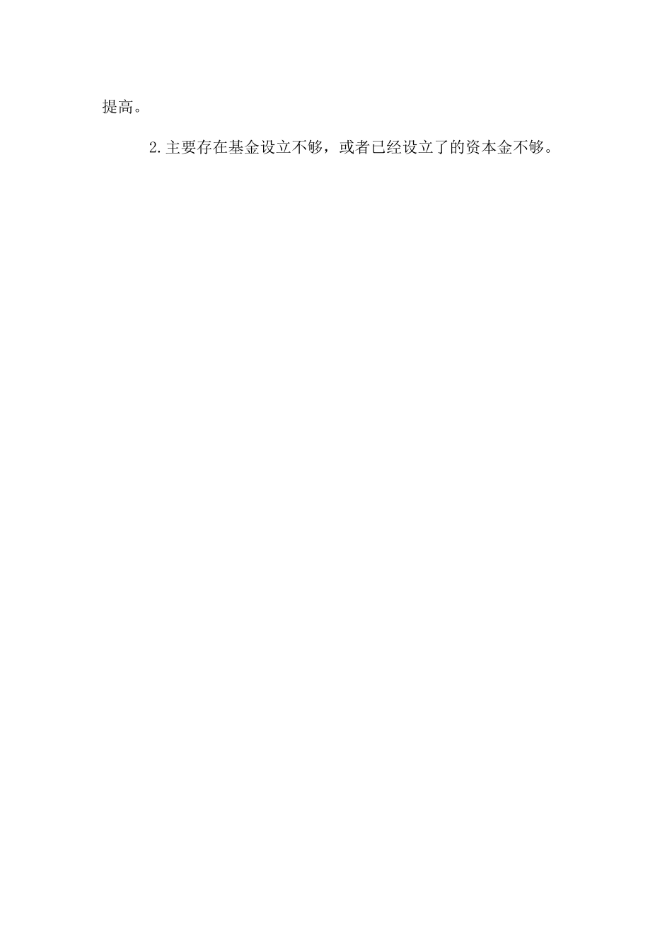 民间投资调查座谈会发言资料_第3页