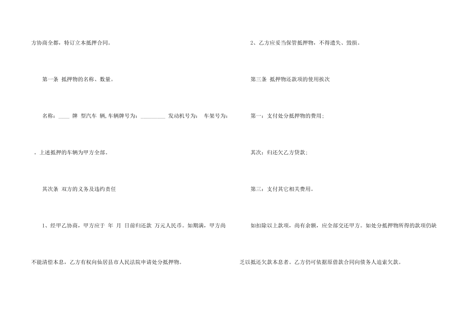 民间借贷汽车抵押合同4篇_第2页
