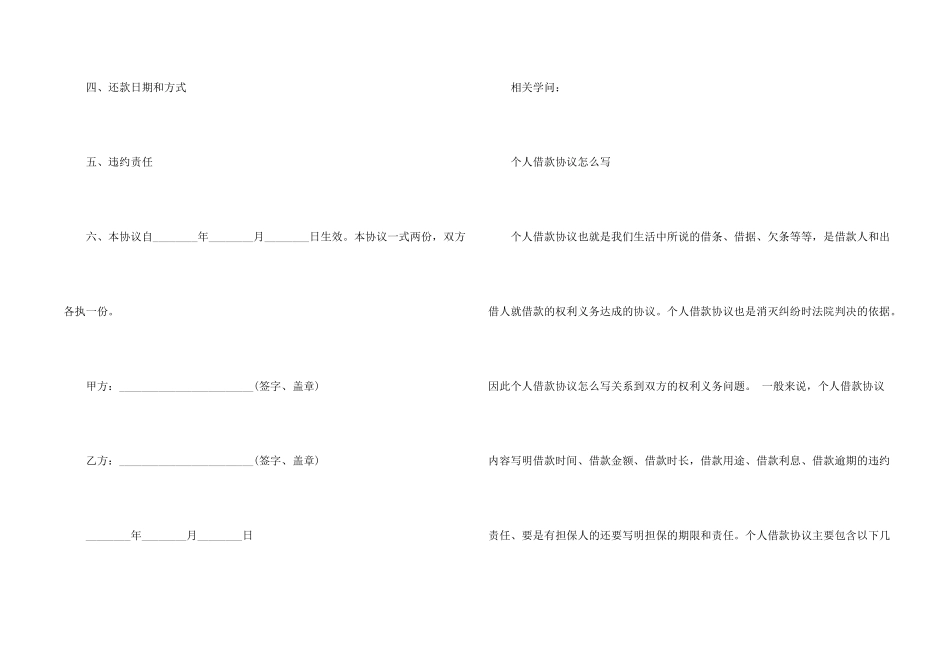 民间无抵押借款合同范本_第2页