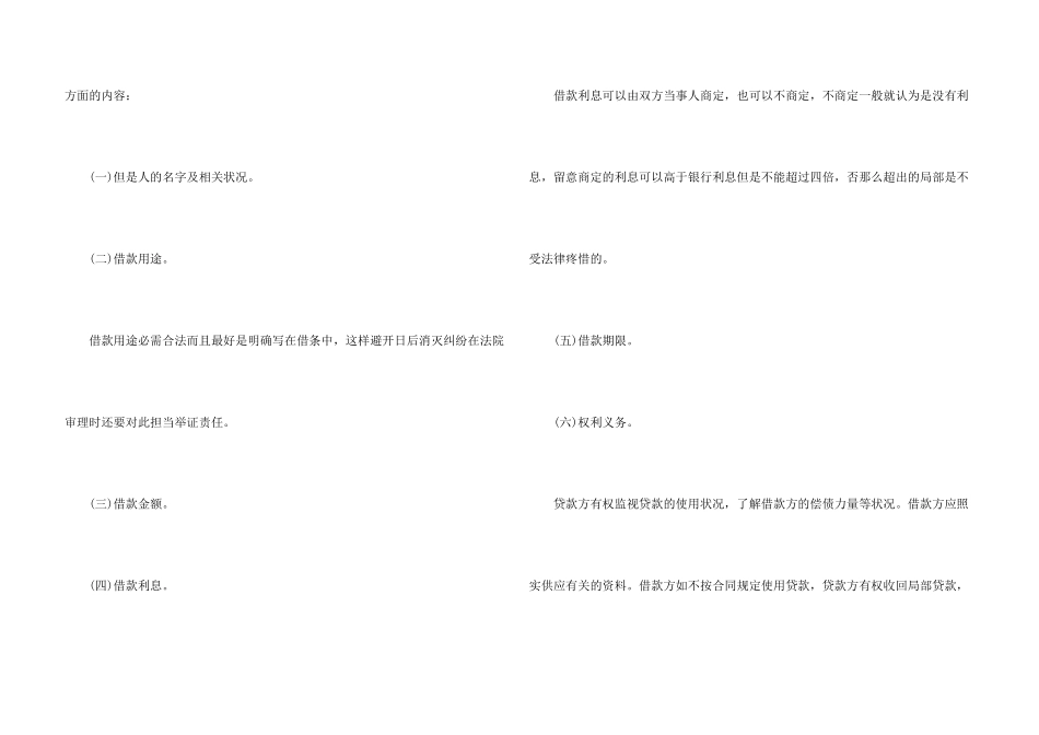 民间无抵押借款合同范本_第3页