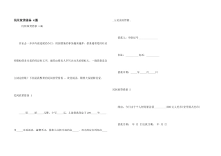 民间放贷借条
