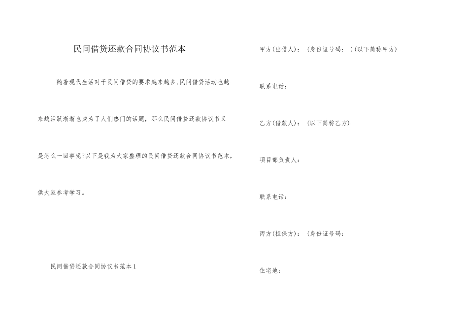 民间借贷还款合同协议书范本_第1页