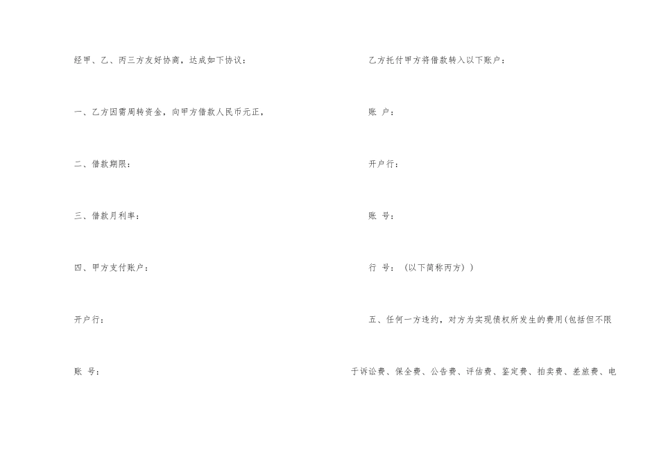 民间借贷还款合同协议书范本_第2页