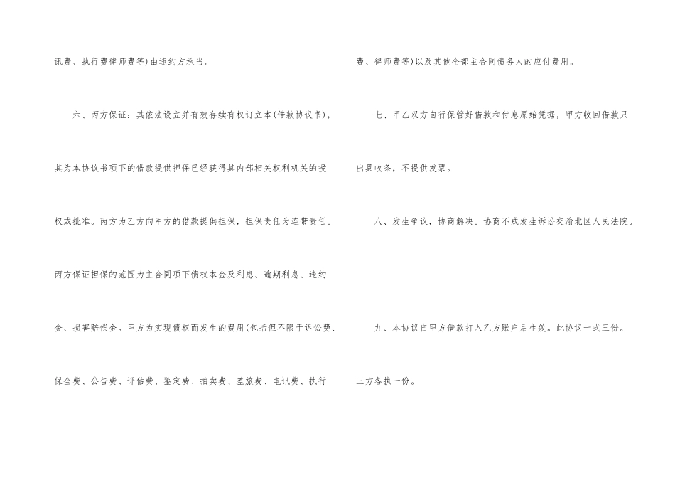 民间借贷还款合同协议书范本_第3页