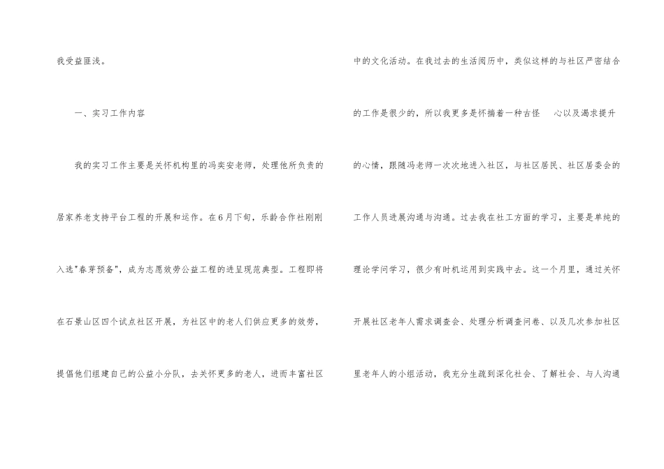 民间公益机构实习总结_第2页
