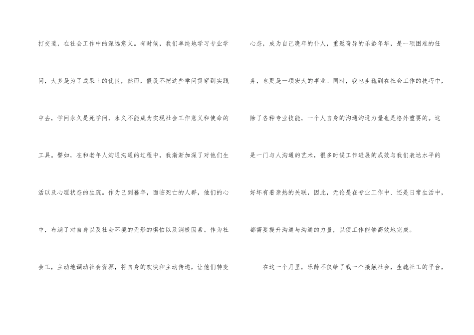 民间公益机构实习总结_第3页