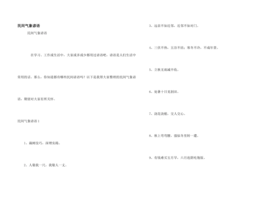 民间气象谚语_第1页