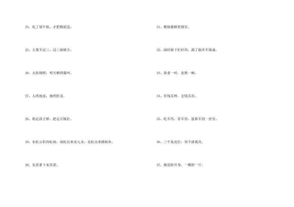民间气象谚语_第3页