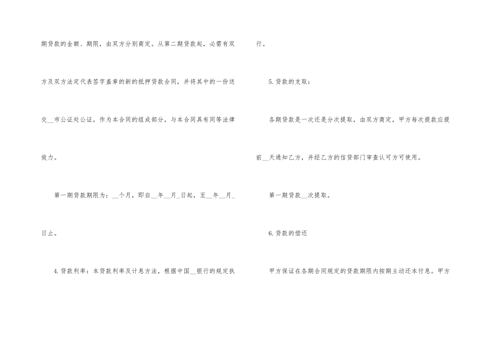 民间汽车抵押借款合同范本_第2页