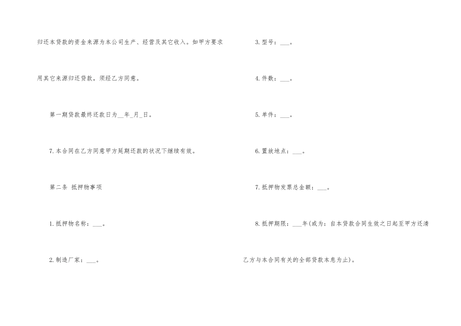 民间汽车抵押借款合同范本_第3页