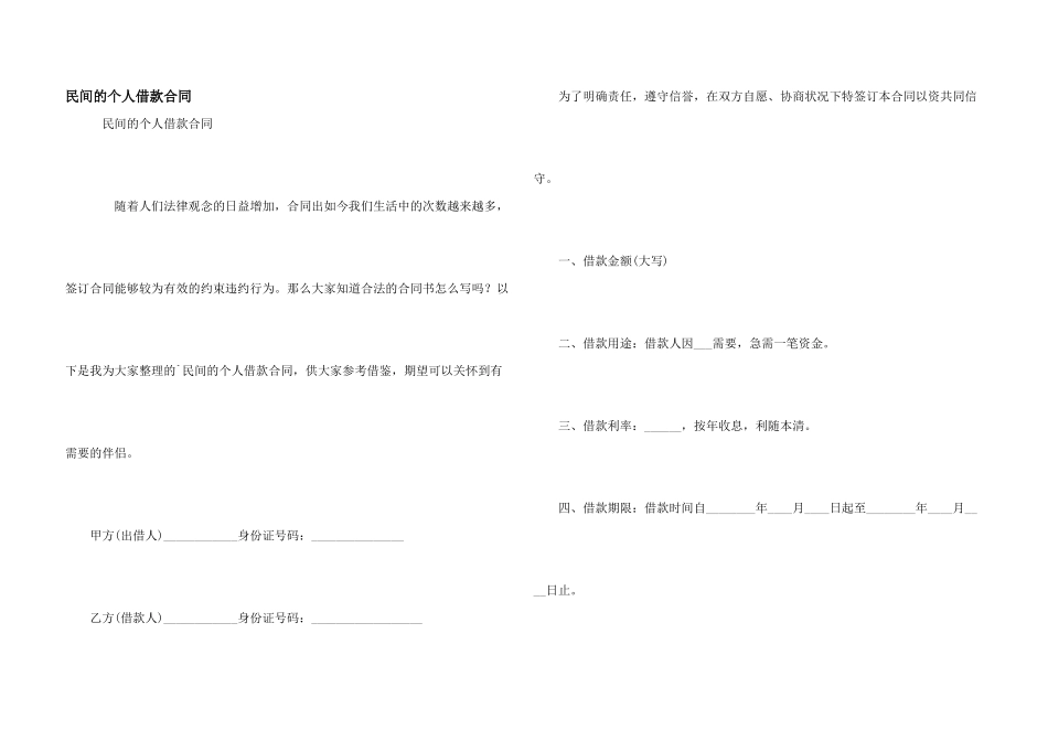民间的个人借款合同_第1页