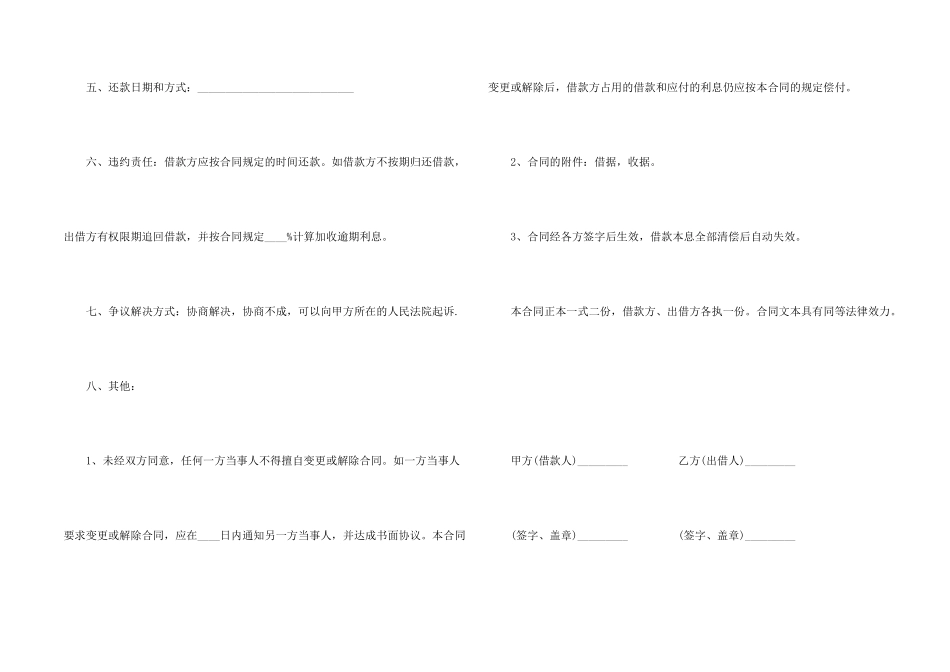 民间的个人借款合同_第2页