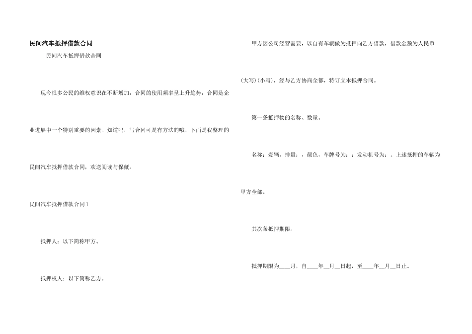民间汽车抵押借款合同_第1页