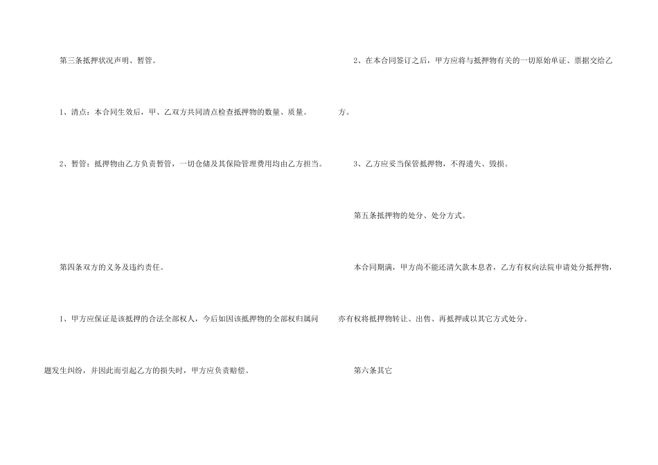 民间汽车抵押借款合同_第2页