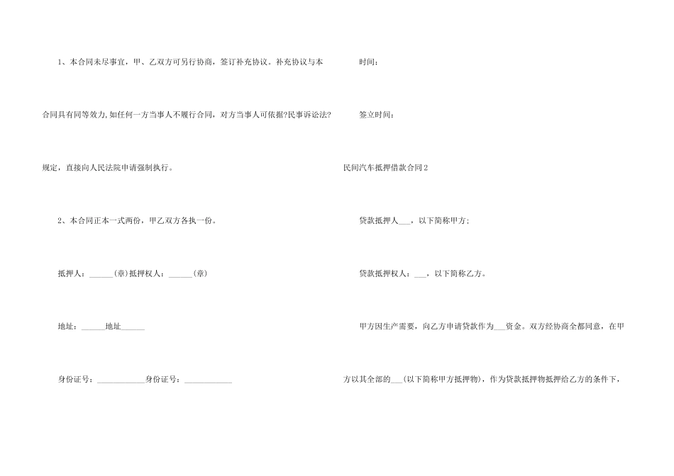 民间汽车抵押借款合同_第3页