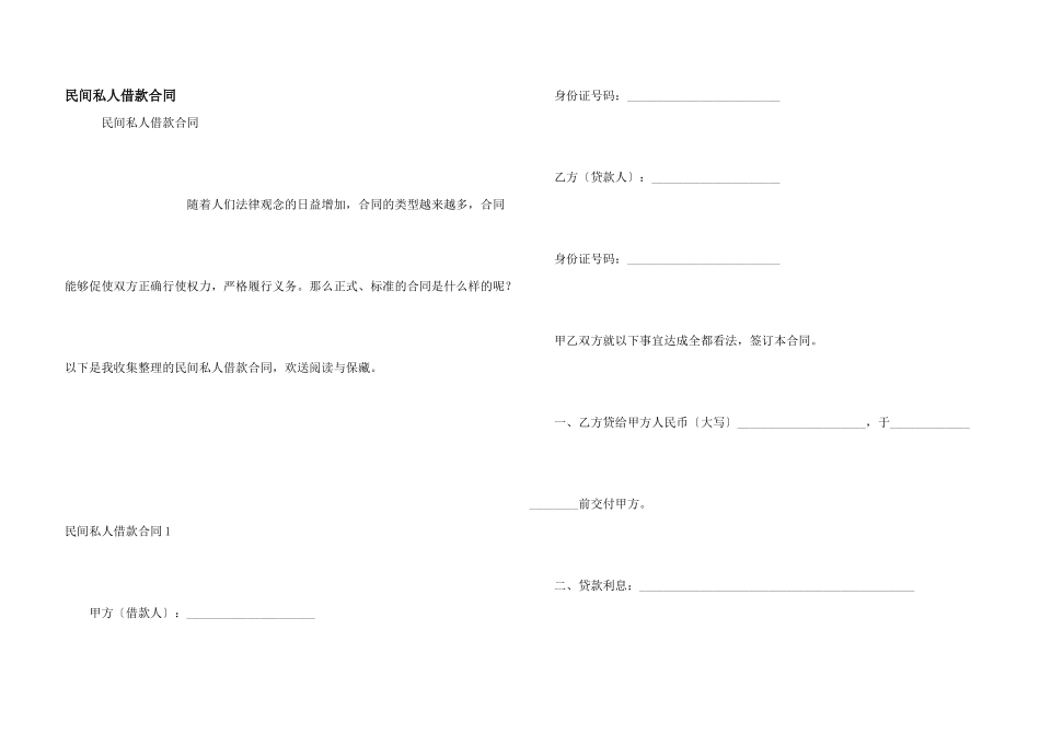 民间私人借款合同_第1页