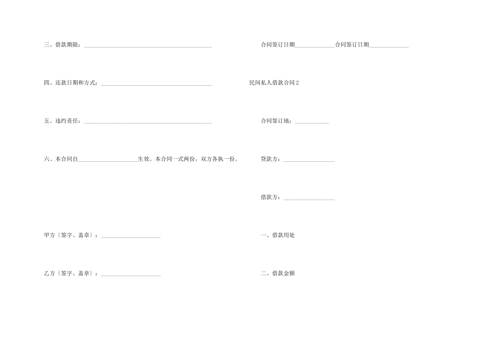 民间私人借款合同_第2页