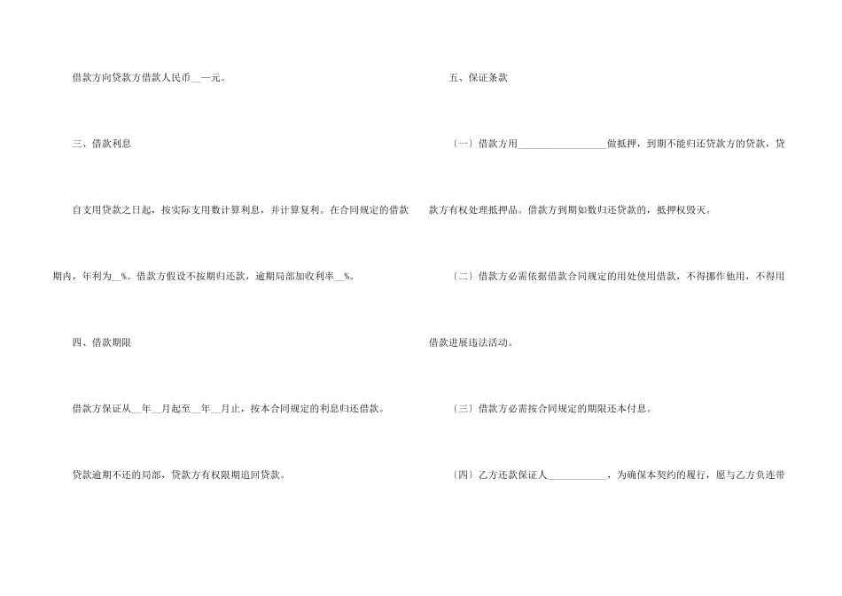 民间私人借款合同_第3页