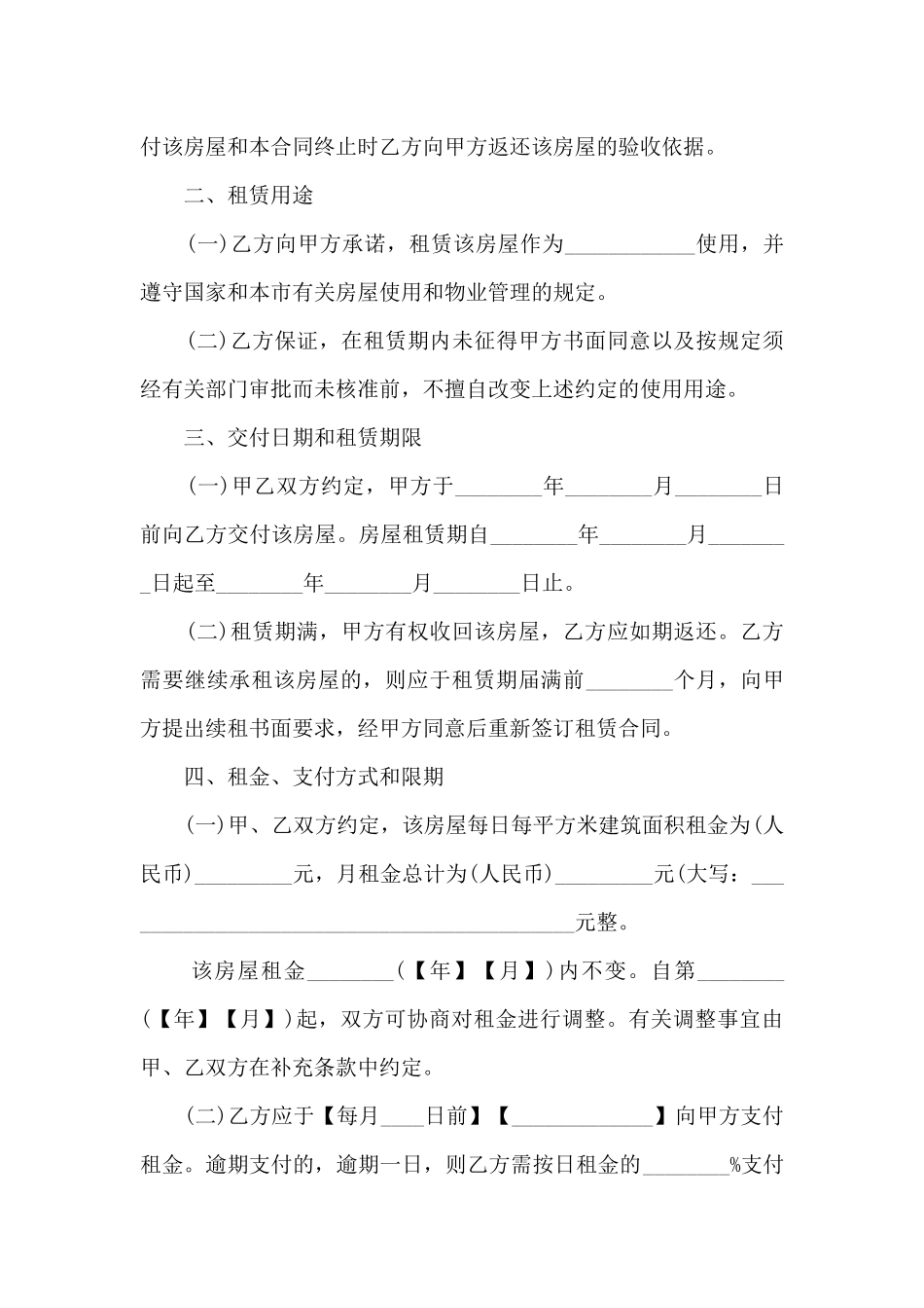 民间租房合同范文5篇_第2页