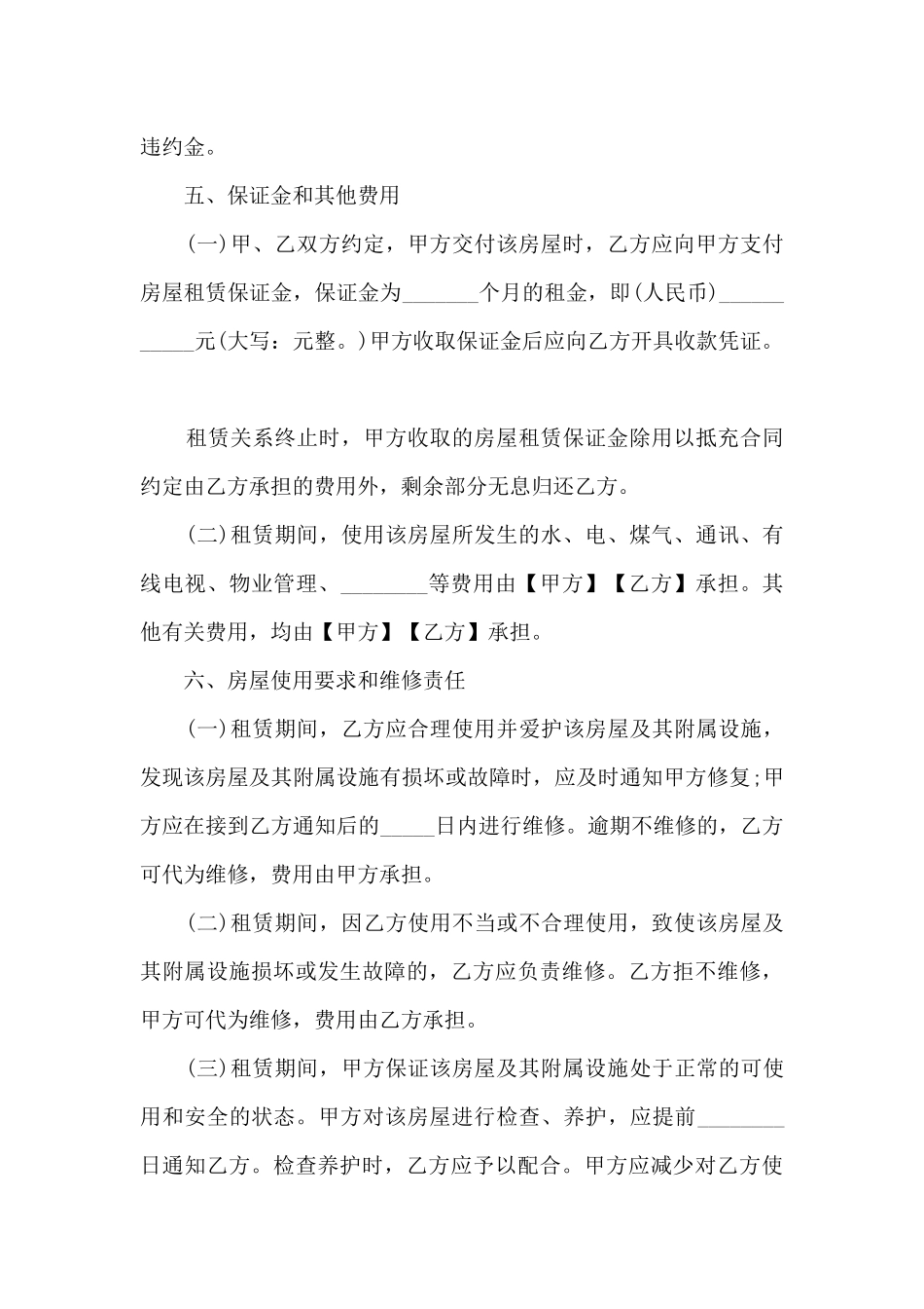 民间租房合同范文5篇_第3页