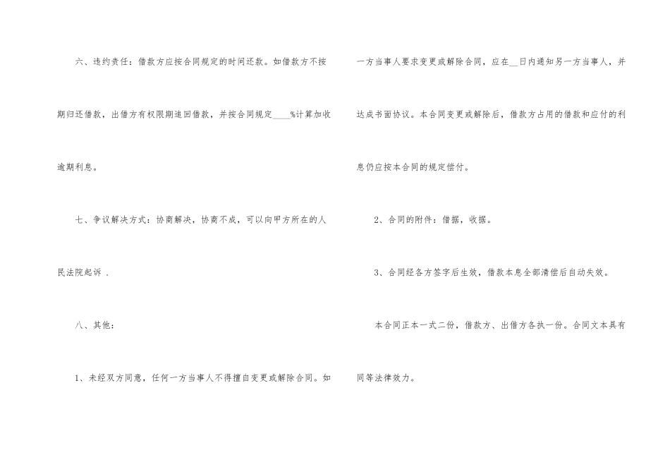 民间简单借款合同范本_第2页