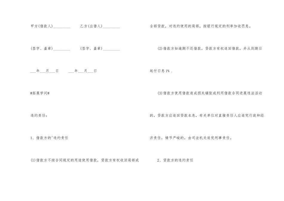 民间简单借款合同范本_第3页