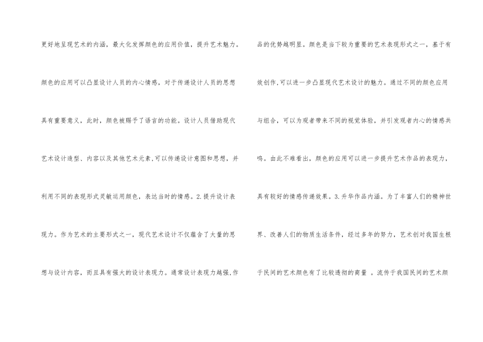 民间绘画色彩在现代艺术设计的作用_第2页