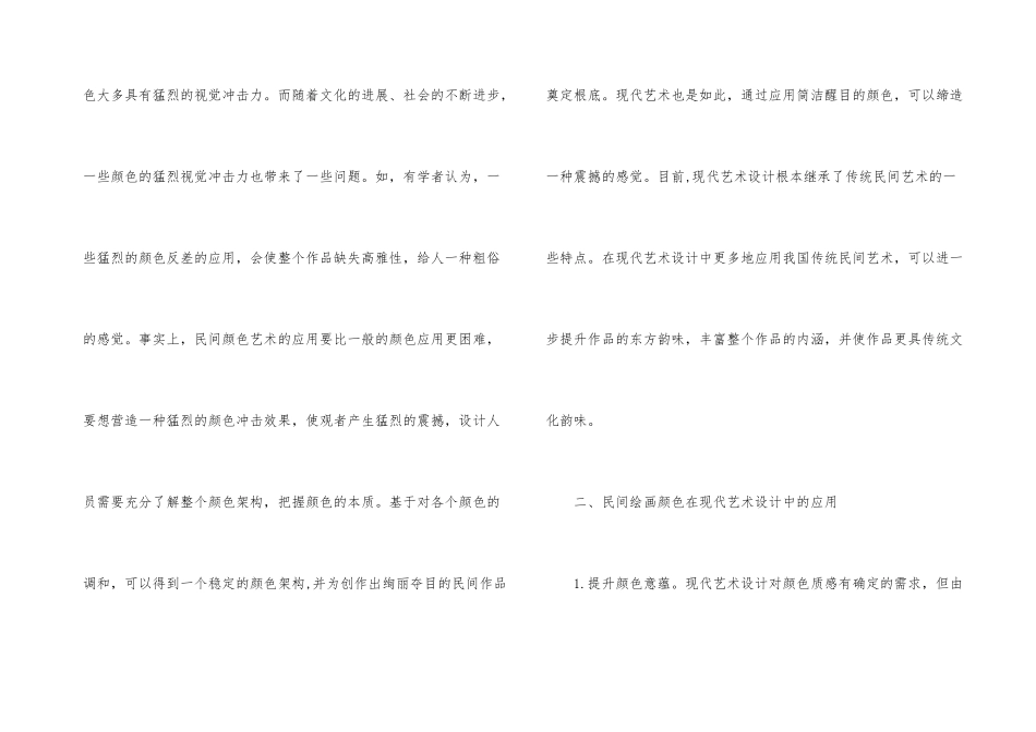 民间绘画色彩在现代艺术设计的作用_第3页