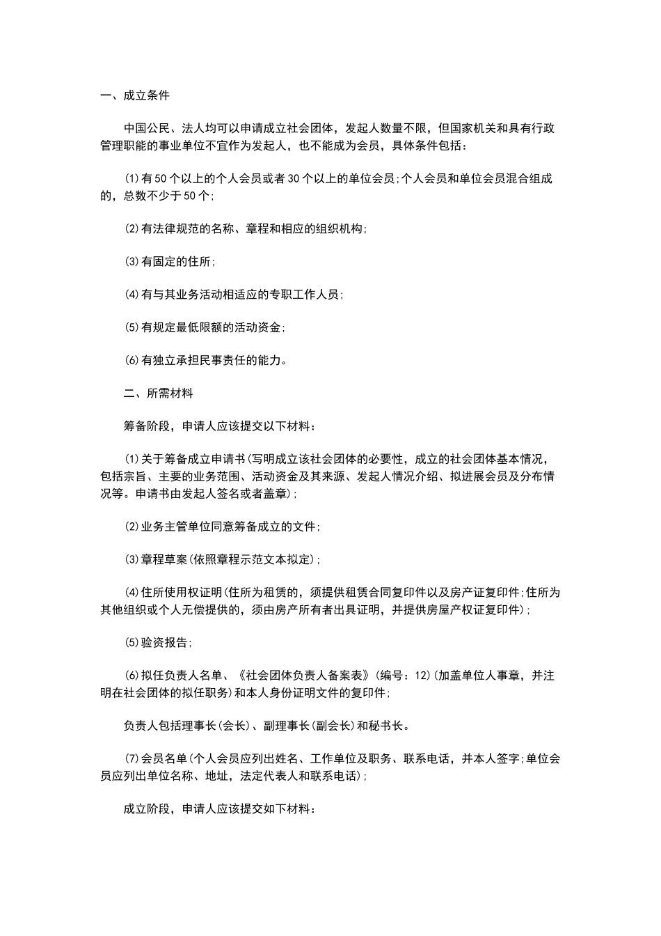 民间组织成立流程_第1页