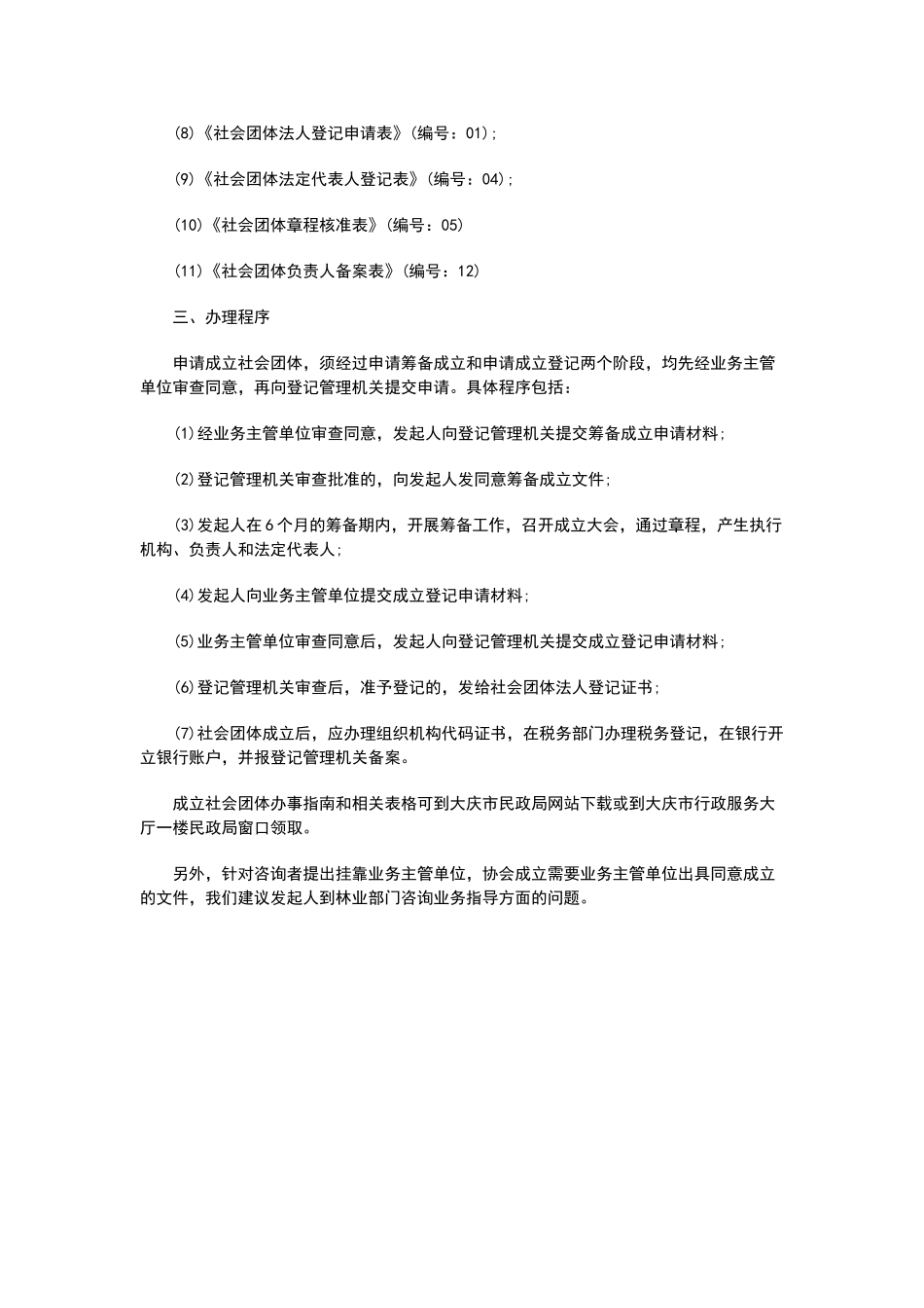 民间组织成立流程_第2页