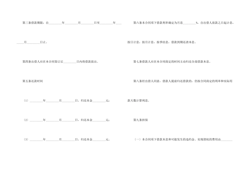 民间无抵押借贷合同模板_第2页