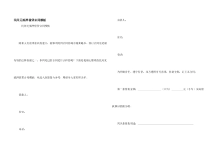 民间无抵押借贷合同模板