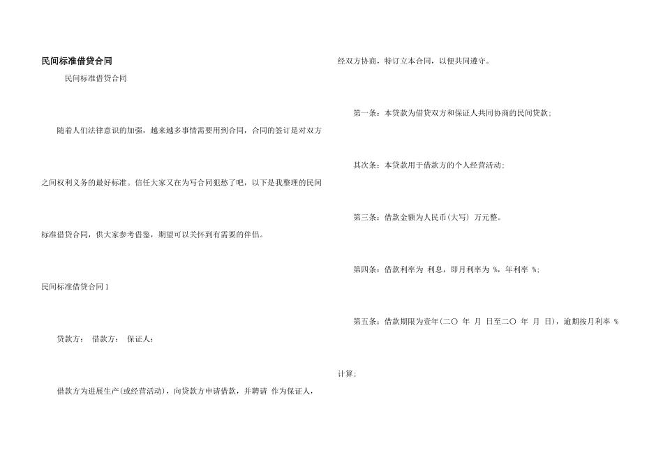民间标准借贷合同_第1页