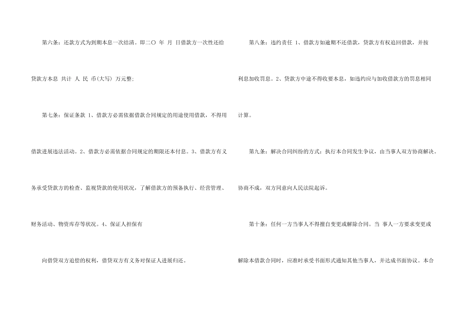民间标准借贷合同_第2页