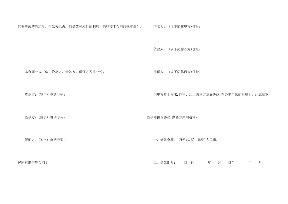 民间标准借贷合同_第3页