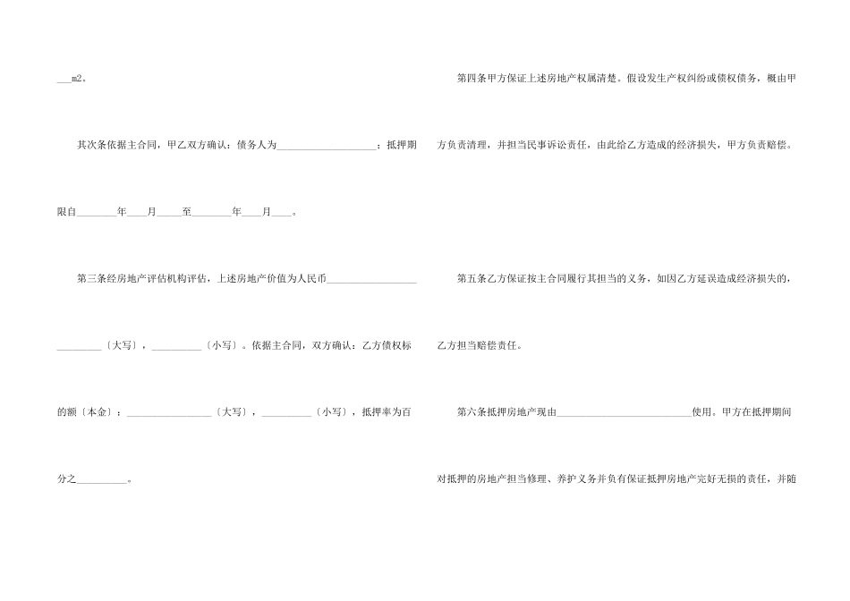 民间车辆抵押借款合同范本_第2页