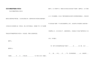民间车辆抵押借款合同范本