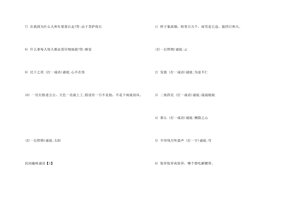 民间趣味谜语_第3页