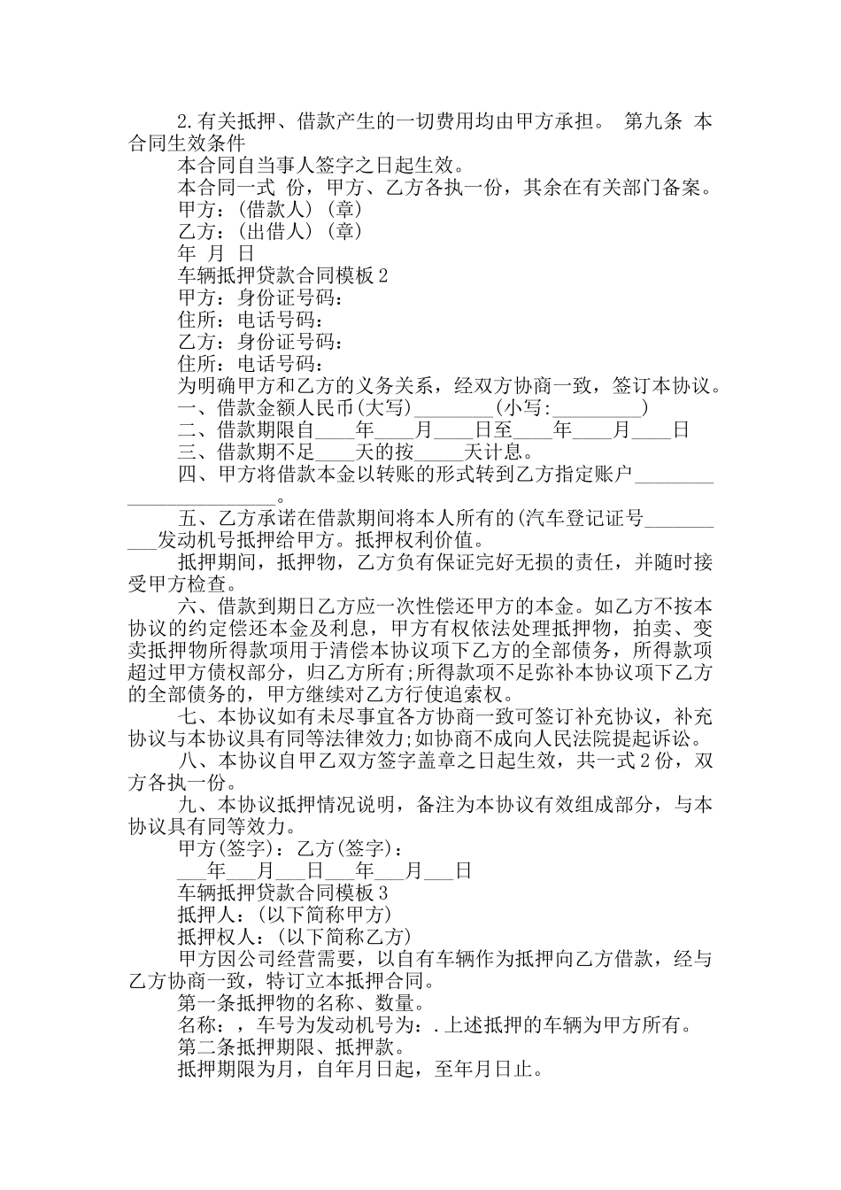 民间车辆抵押贷款合同模板_第2页