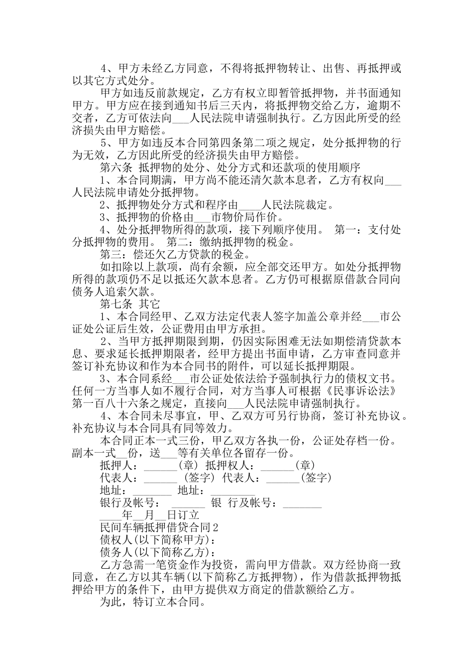 民间车辆抵押借贷合同_第2页