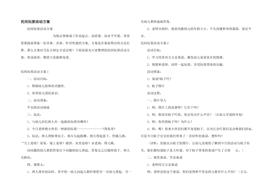 民间游戏活动方案_第1页