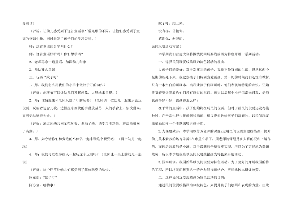 民间游戏活动方案_第2页