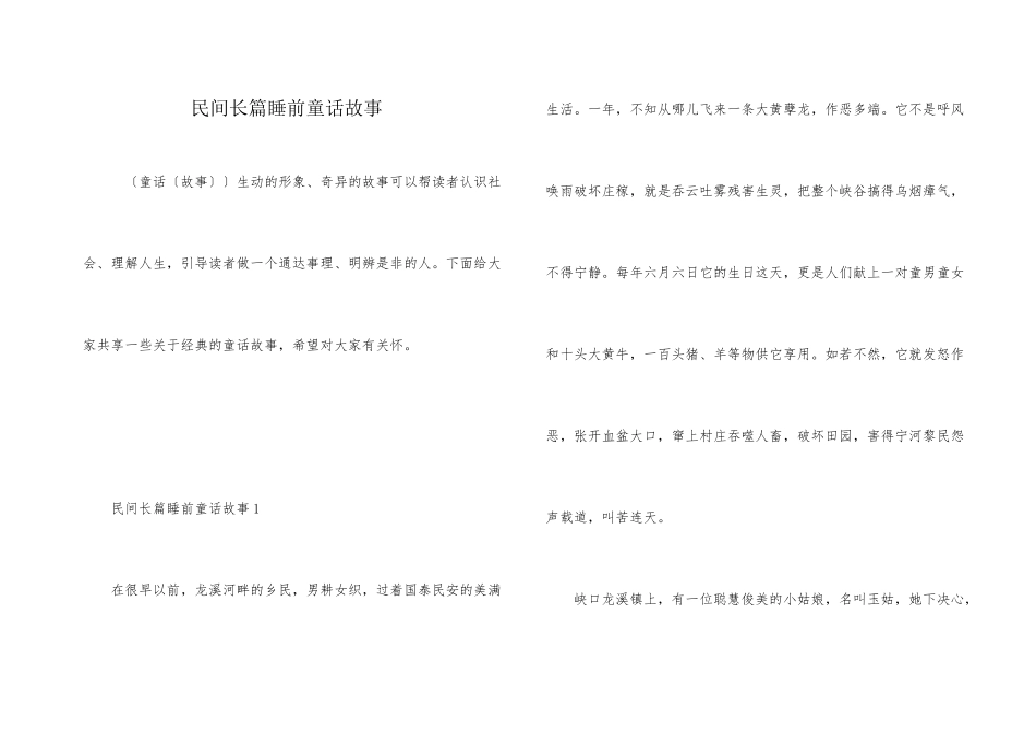 民间长篇睡前童话故事_第1页