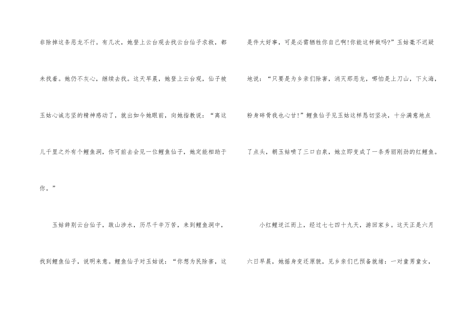 民间长篇睡前童话故事_第2页