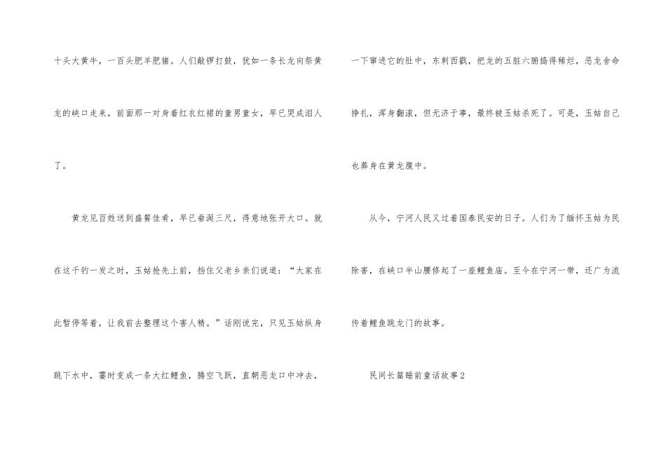 民间长篇睡前童话故事_第3页