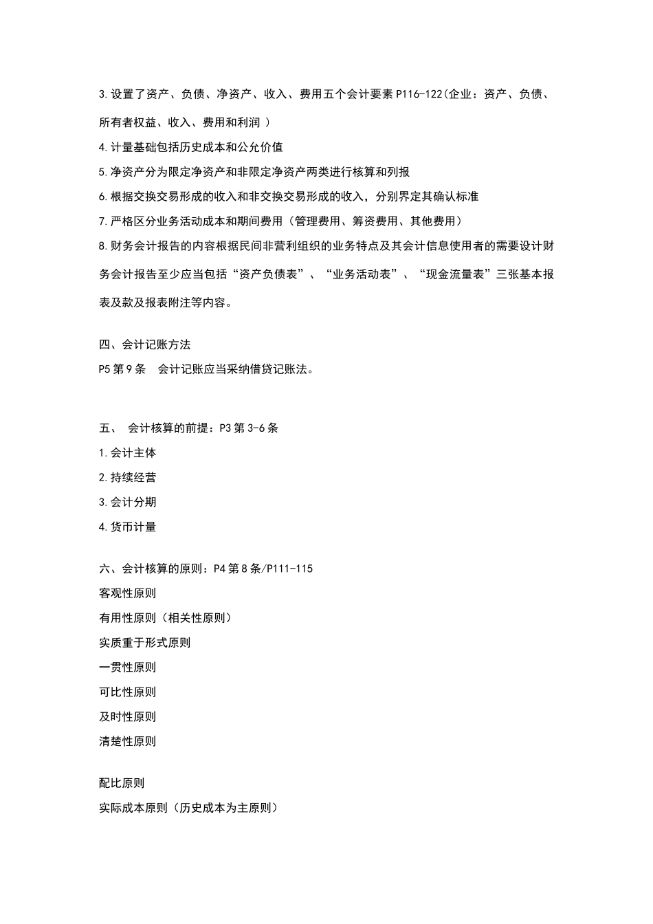 民间非营利组织会计制度及操作实务_第3页