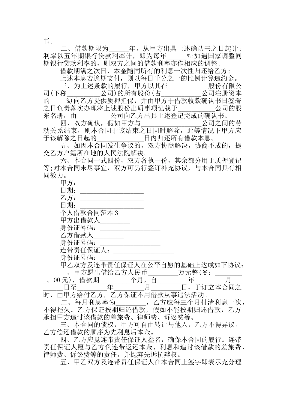 民间私人借贷合同模板_第2页